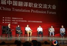 翻译行业的机器与人-TTV 译直播:语言服务行业专属