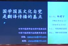 国学国医文化自觉是翻译传播的基点 - 杨建宇-TTV 译直播:语言服务专属