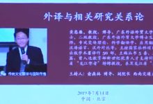 外译与相关研究关系论 - 黄忠廉-TTV 译直播:语言服务行业专属