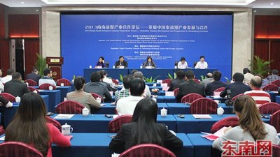首届“南南动漫产业合作论坛