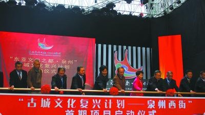 东亚文化之都•2014泉州活动年开幕式