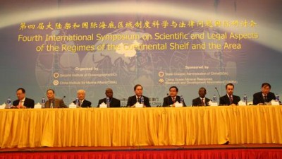 第四届大陆架和国际海底区域制度科学与法律问题国际研讨会