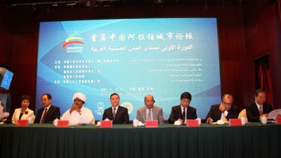 中国阿拉伯城市论坛