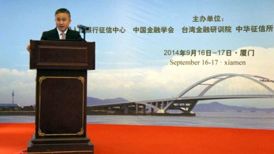 第三届两岸三地征信交流与合作研讨会