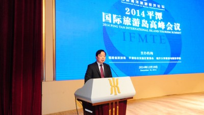 2014年国际海洋旅游经济论坛