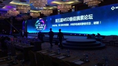 第五届MSD肠促胰素论坛