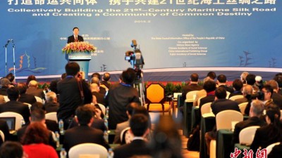 21世纪海上丝绸之路国际研讨会