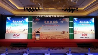 2015年中国农业保险峰会