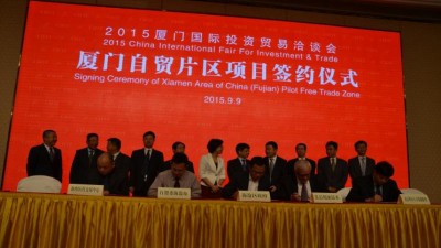 厦门国际投资贸易洽谈会厦门自贸区专题论坛