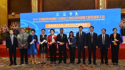 2015国际教育创新大会