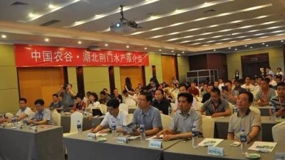 中国（国际）水产高峰会