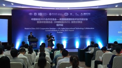 中国制造2025交流会