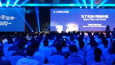 2016云栖大会厦门峰会