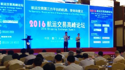 2016航运交易高峰论坛