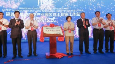 国际集成电路产业发展高峰论坛