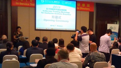 2016年第一期孔子学院外方院长培训班