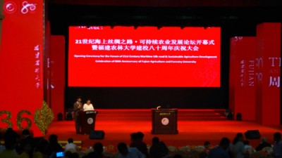 21世纪海上丝绸之路·可持续农业发展论坛