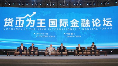 “货币为王”国际金融论坛