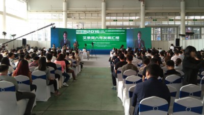 第六届艾景奖国际园林景观规划设计大会