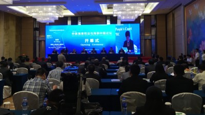 中英海事司法与海事仲裁论坛