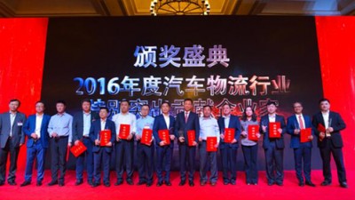 2016全国汽车物流行业年会
