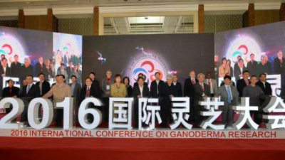 2016国际灵芝大会