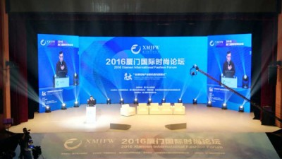 2016厦门国际时尚论坛