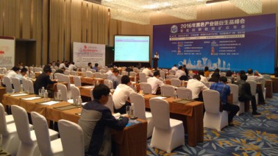 2016黑色产业链衍生品峰会