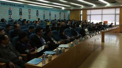 第二届21世纪海上丝绸之路高端论坛