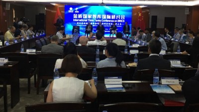 金砖国家智库国际研讨会