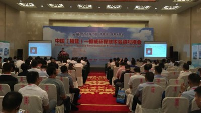 中国（福建）－ 挪威环保技术项目洽谈对接会