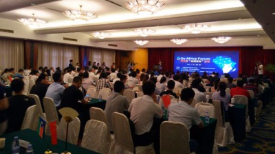 第五届走进非洲论坛