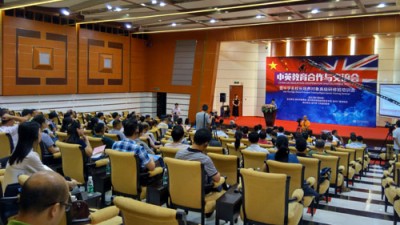 中英教育合作与交流会