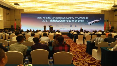 2017运输航空运行安全研讨会