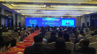 2018全球黄金市场高峰论坛