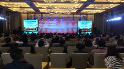 2018第二届中国数字化口腔学术研讨会