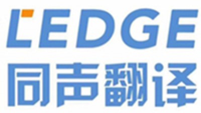 第一届京沪深译员交流会-深圳站