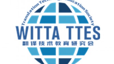【回看】人工智能时代一体化机器翻译技术与应用-杨琴