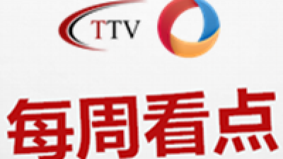 每周看点：译界要闻播报 10.26