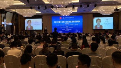 2018年厦门自贸片区创新发展机遇说明会