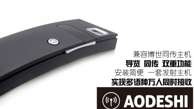 户外数字同传系统-中国大学生创新创业大赛