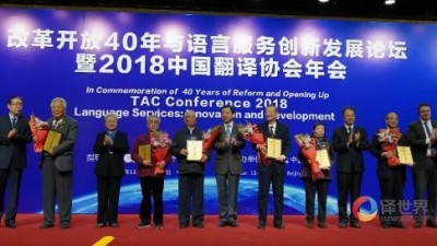 致敬！7位翻译家被授予终身成就奖