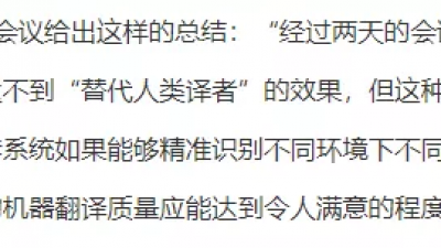 有道同传PK微软同传-韩林涛