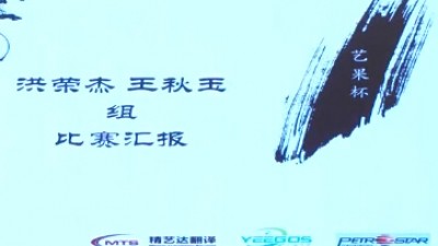 第03组：受益良多 去工作中践行-洪荣杰、王秋玉