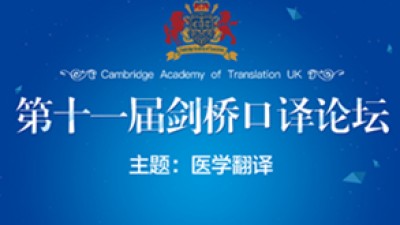 剑桥优秀学员演讲