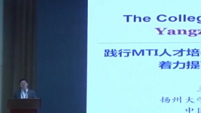 践行“三严”培养模式，着力提高 MTI 人才培养质量-王金铨