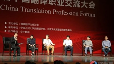 翻译行业的机器与人