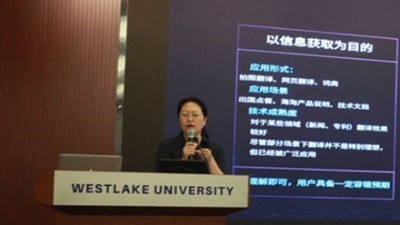 浅谈机器翻译的落地应用-王玮