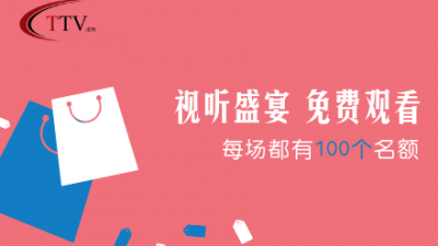TTV课堂1000个免费学习名额