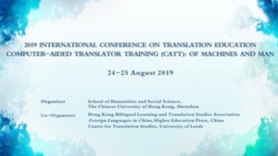 工作坊-2019年翻译教育国际论坛